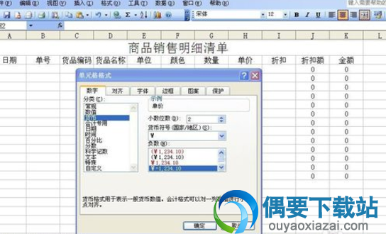 选中折扣价和金额所在列