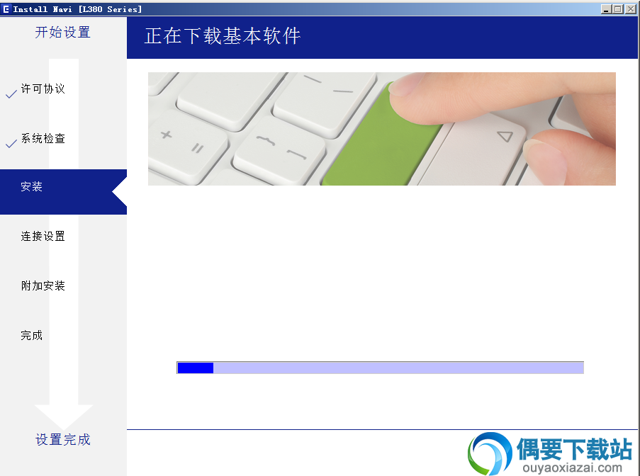 正在安装中