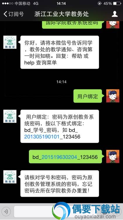 浙工大原创教务密码忘记了