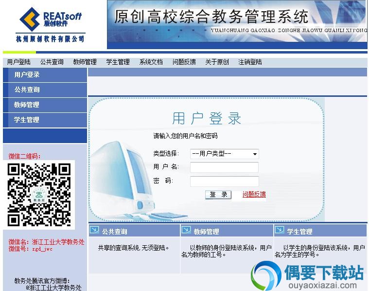原创教务管理系统入口