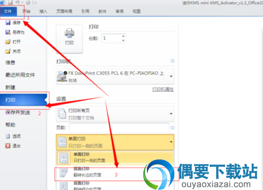 选择文件-打印双面打印