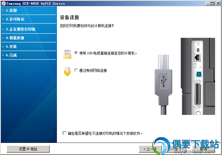 选择是否发送打印机信息