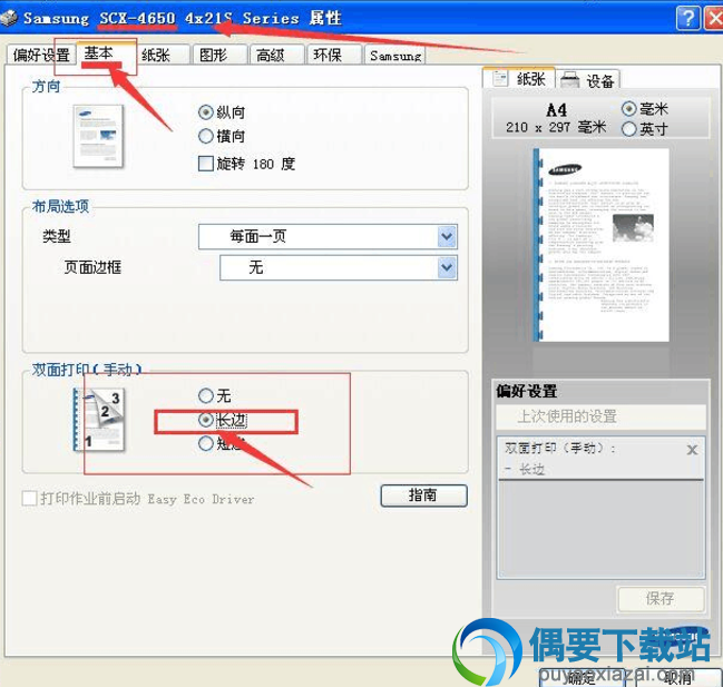 右键点击打印机图标进入打印首选项设置