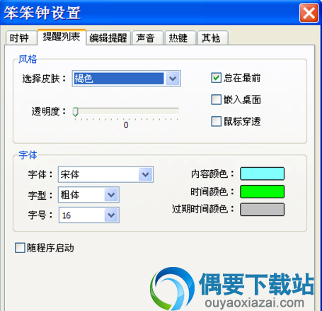 提醒列表风格设置
