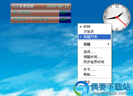 今日关键提醒设置