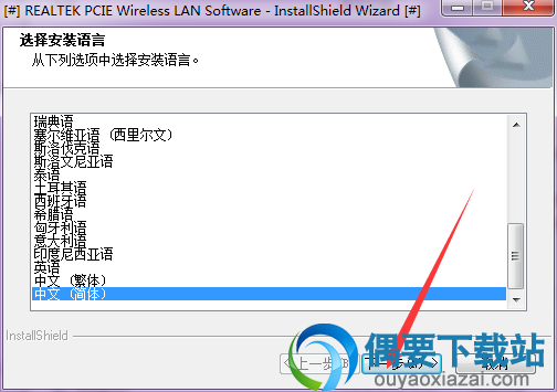 选择安装语言
