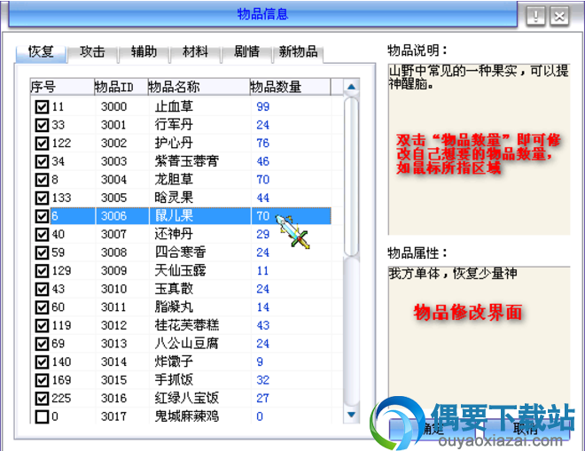 物品编辑