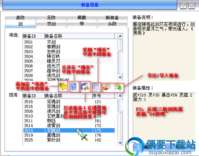 装备编辑