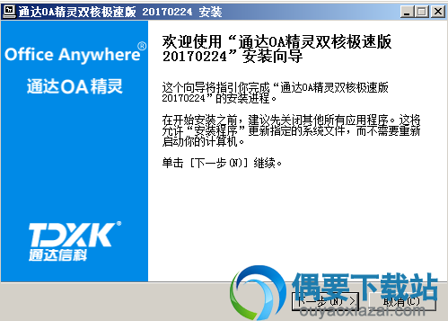 双击运行程序进行安装