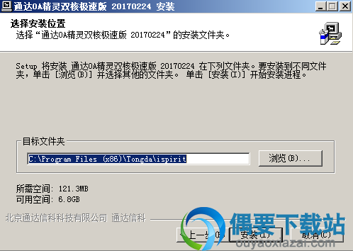 选择安装路径