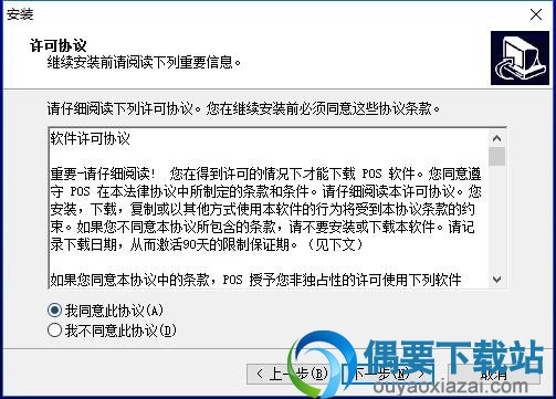 选择“同意”