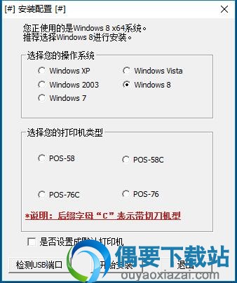 选择系统和打印机类型