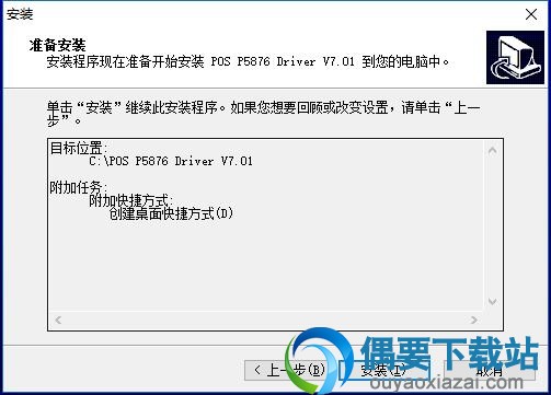 点击安装按钮
