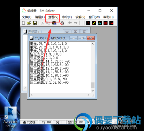 结构力学求解器导出