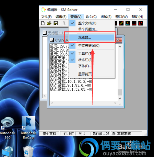 结构力学求解器导出