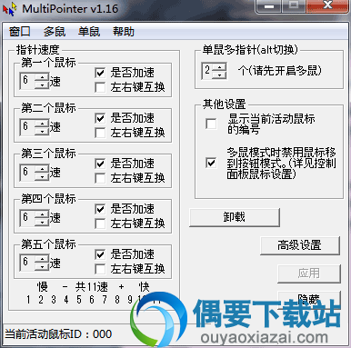 MultiPointer_multipointer多鼠标操作切换软件