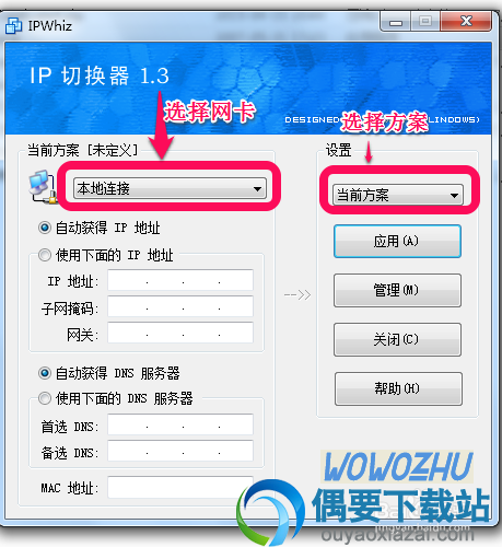 ipwhiz ip切换教程