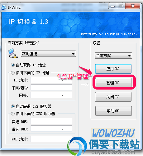 ipwhiz ip切换教程