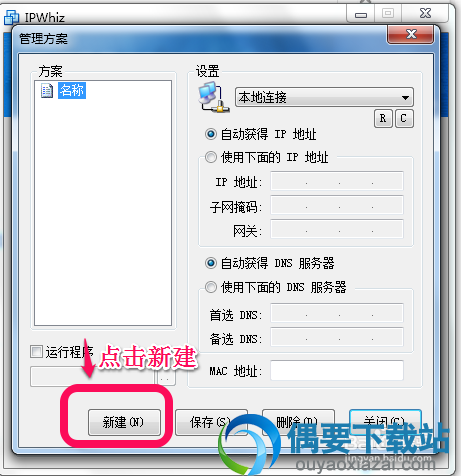 ipwhiz ip切换教程