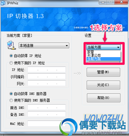 ipwhiz ip切换教程