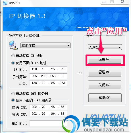 ipwhiz ip切换教程