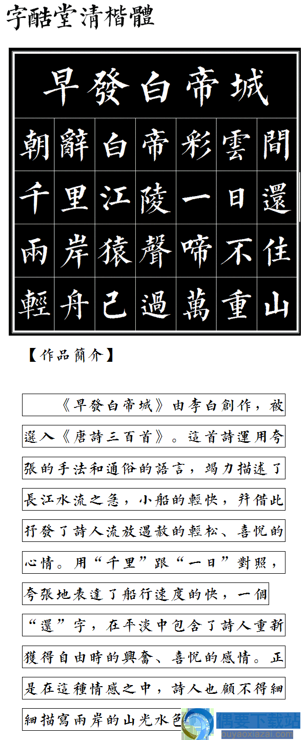 字酷堂清楷体效果图