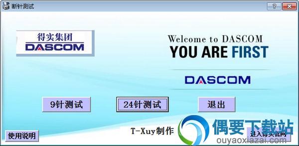 打印机断针测试工具