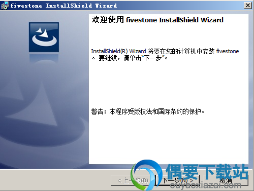 运行安装文件