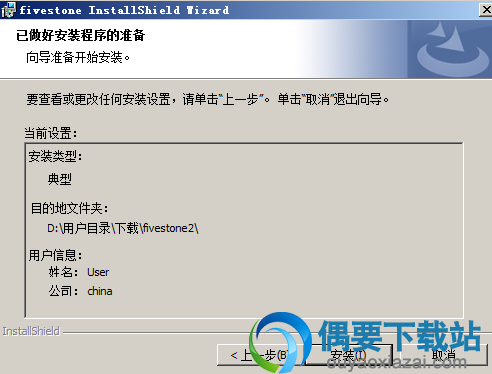 点击安装按钮