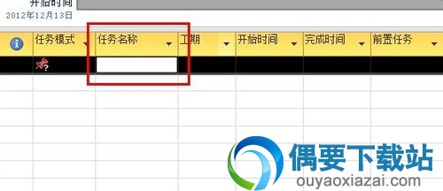 project 2010使用方法