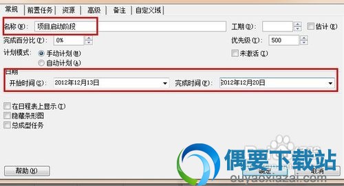 project 2010使用方法