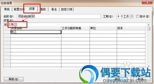 project 2010使用方法