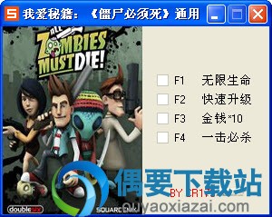 僵尸必须死中文版修改器下载