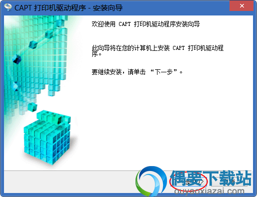 点击下一步