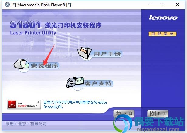 点击安装程序按钮