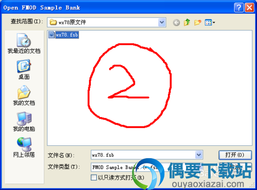 开启fsb文件教程