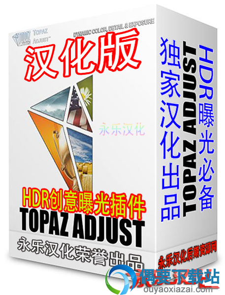 Topaz Adjust 5汉化版