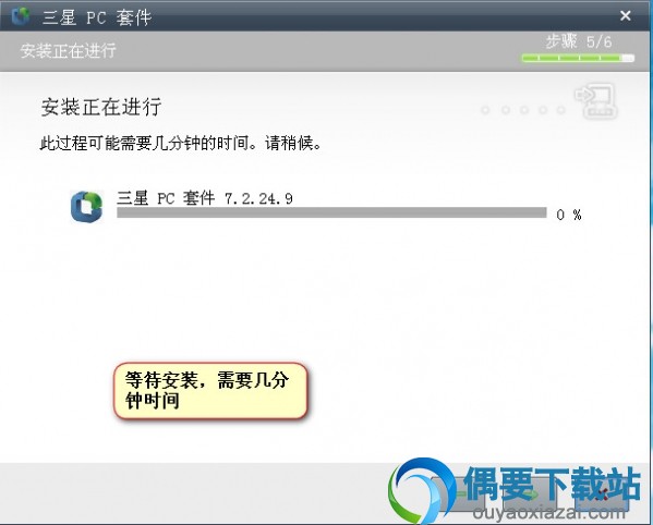 安装进行中