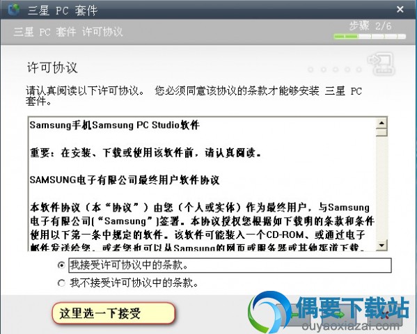 接受安装许可协议