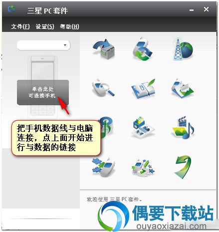 将手机数据线和电脑连接