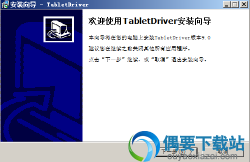 运行安装程序