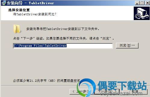 选择安装目录