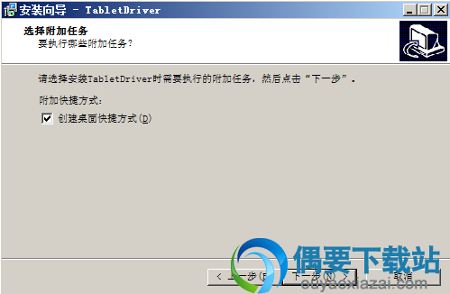 创建桌面快捷方式