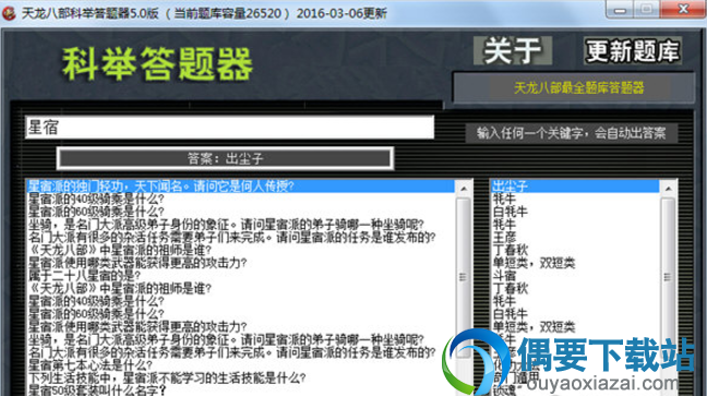 天龙八部科举自动答题器