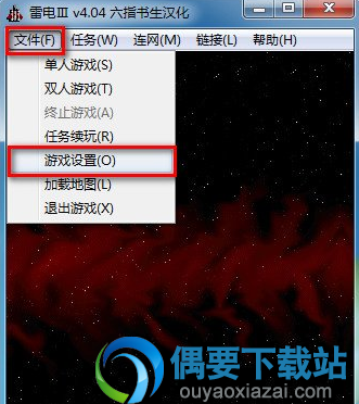 游戏设置