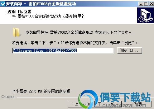 选择安装目录