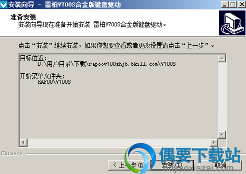 点击安装按钮开始安装