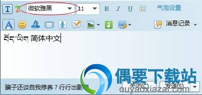 珠穆朗玛藏文输入法
