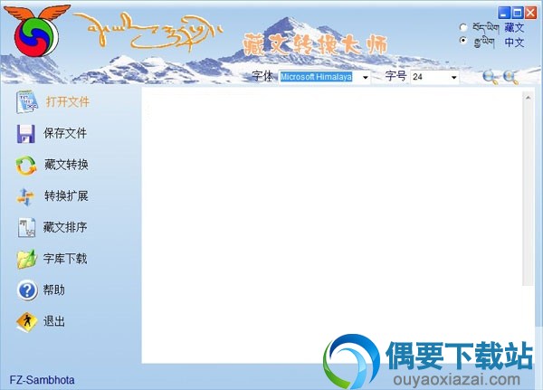 藏文字体转换器_藏文转换大师