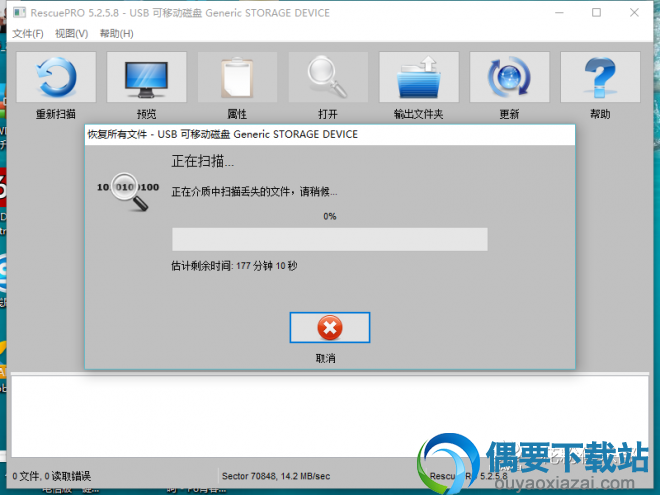 RescuePRO Deluxe使用方法